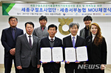 공주대 세종구절초 사업단,  세종서부농협과 협약