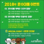 책 선물하고 운수대통하세요...서점가, 신년 이벤트 풍성 