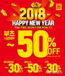 ABC마트, 웰컴 2018 해피뉴이어 행사 실시