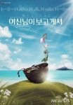 뮤지컬 여신님이 보고 계셔 100일 기념 이벤트