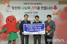 울산종합건설기계 성금 