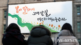 새해 맞아 교체된 서울도서관 꿈새김판