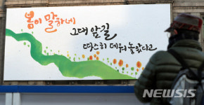 새해 맞아 교체된 서울도서관 꿈새김판