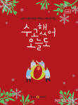 올리브영, 서비스 사례 연구집 '수고했어, 오늘도' 발간