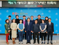 대덕구 제6기 블로그기자단 