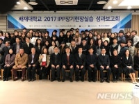 [교육소식]배재대 IPP장기현장실습 성과보고회 등 