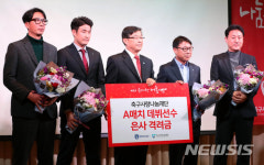 이갑진 이사장, A매치 데뷔선수 은사들에게 격려금 전달