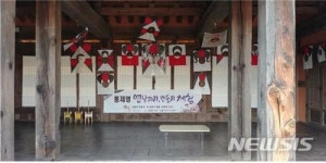 통제영 연 체험