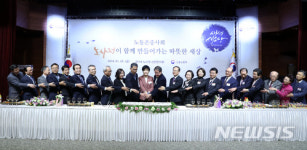 노사정이 함께 만들어가는 따듯한 세상