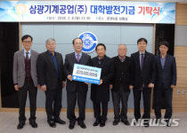 전서훈 삼광기계공업 대표, 창원대 발전기금 기탁