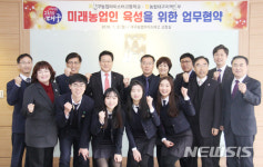 [대구소식]대구농협, 대구농업마이스터고와 업무협약 등