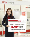 부산은행, ‘서면롯데1번가’지점 야간점포 운영