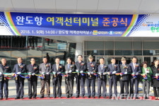 완도항 여객선터미널 준공식