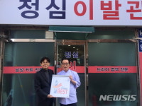금천구, 공중위생 우수 이미용업소 선정