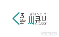 언론인들이 만든 원스톱 글쓰기 센터 씨큐브 오픈