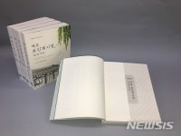 역주 보인계시첩(輔仁契詩帖)