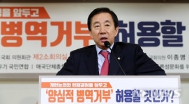 김성태 원내대표 '양심적 병역거부 허용할 것인가?'