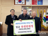 진양 정씨 하동종친회, 장학기금 6000만원 쾌척 
