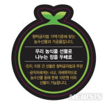 [종합]부패 조장 논란된 착한선물 떼고 스티커 배부