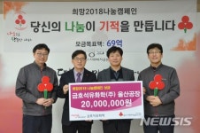 금호석유화학 울산공장 성금