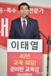 대구시 교육감 출마 선언하는 이태열