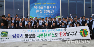 강릉 방문, 따뜻한 미소로 환영합니다