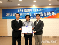 천안 단국대병원, 진천국가대표선수 의료서비스 지원