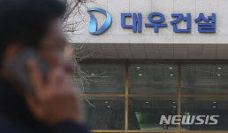 새 주인 찾는 대우건설, 산은 매각 본입찰 진행