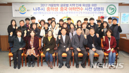 나주시, 교육복지 강화…전남 최초 중학생 중국 어학연수 지원 