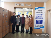 상지영서대학교 언어학습 인지작업 클리닉 운영