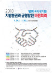 지방분권-균형발전 지혜 모은다…오늘 비전회의 개막