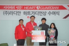 라디안, 환자 살린 응급구조사에 하트가디언상 시상