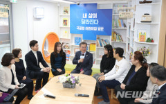 문 대통령, 어린이집 학부모, 교사들과 간담회