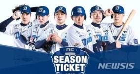NC 다이노스, 2018 시즌티켓 팝니다···야구장 '내 자리'