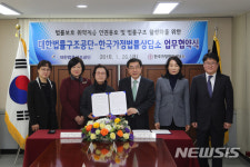 대한법률구조공단-한국가정법률상담소 맞손