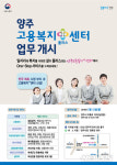[양주소식]양주고용복지⁺센터 2월 12일 업무 개시 등