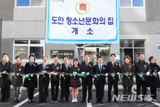 문 여는 도안청소년문화의집 