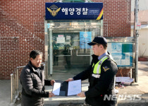 [인천소식] 인천해경, 낚시어선 사업자 대상 서한문 전달