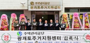 군 주거지원센터 발족식