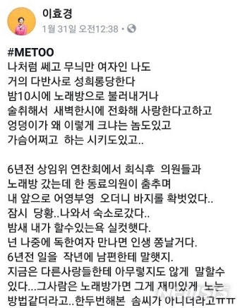경기도의회 여성 의원들도 '미투' 동참…