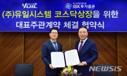 IBK투자증권, 유일시스템과 코스닥 상장 주관사 계약 체결