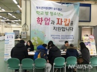 서울시, 취약계층 학교밖청소년에 인턴십·학습비 지원