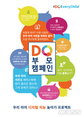 [소식]유니세프, 디지털 지능 높이기 캠페인