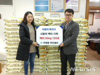 익명의 기부자, 울산 중구 우정동에 쌀 200㎏ 기탁