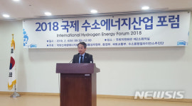 2018 국제 수소에너지산업 포럼