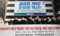 축산업 말살 정책 저지 투쟁