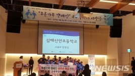 김해신안초교, 학교폭력 예방활동 ‘최우수 학교’ 선정