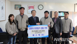 양산 에스텍, 온누리상품권 전달