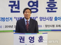 권영훈 대산금속 대표, 양산시장 출마 선언