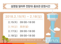 [세종소식] 행복청, 밀마루전망대·행복도시 홍보관 정상 운영 등